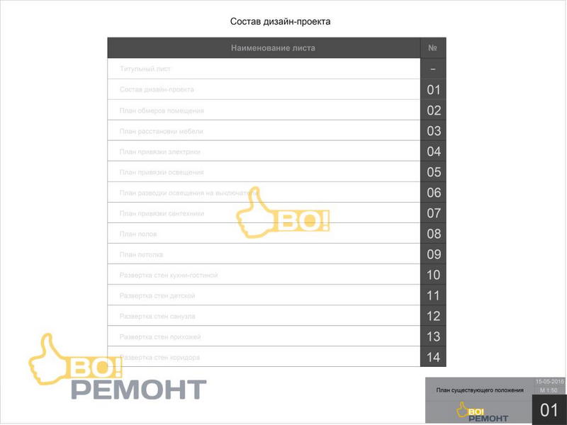 Дизайн проект квартиры 54 м2-102